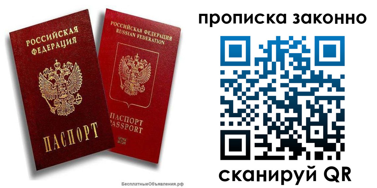 купить прописку в Сунже