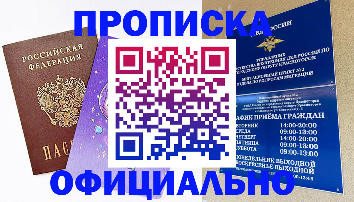 временная регистрация собственник в Сунже