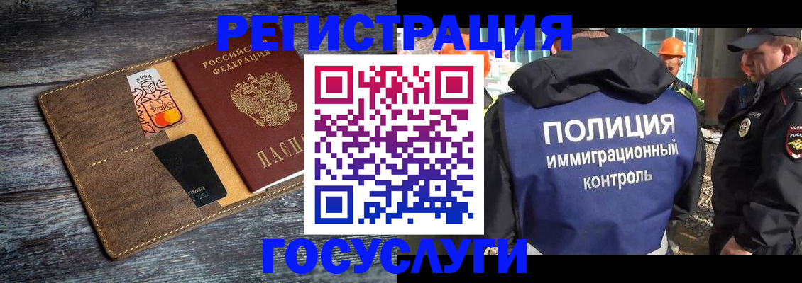 прописка для работы в Сунже